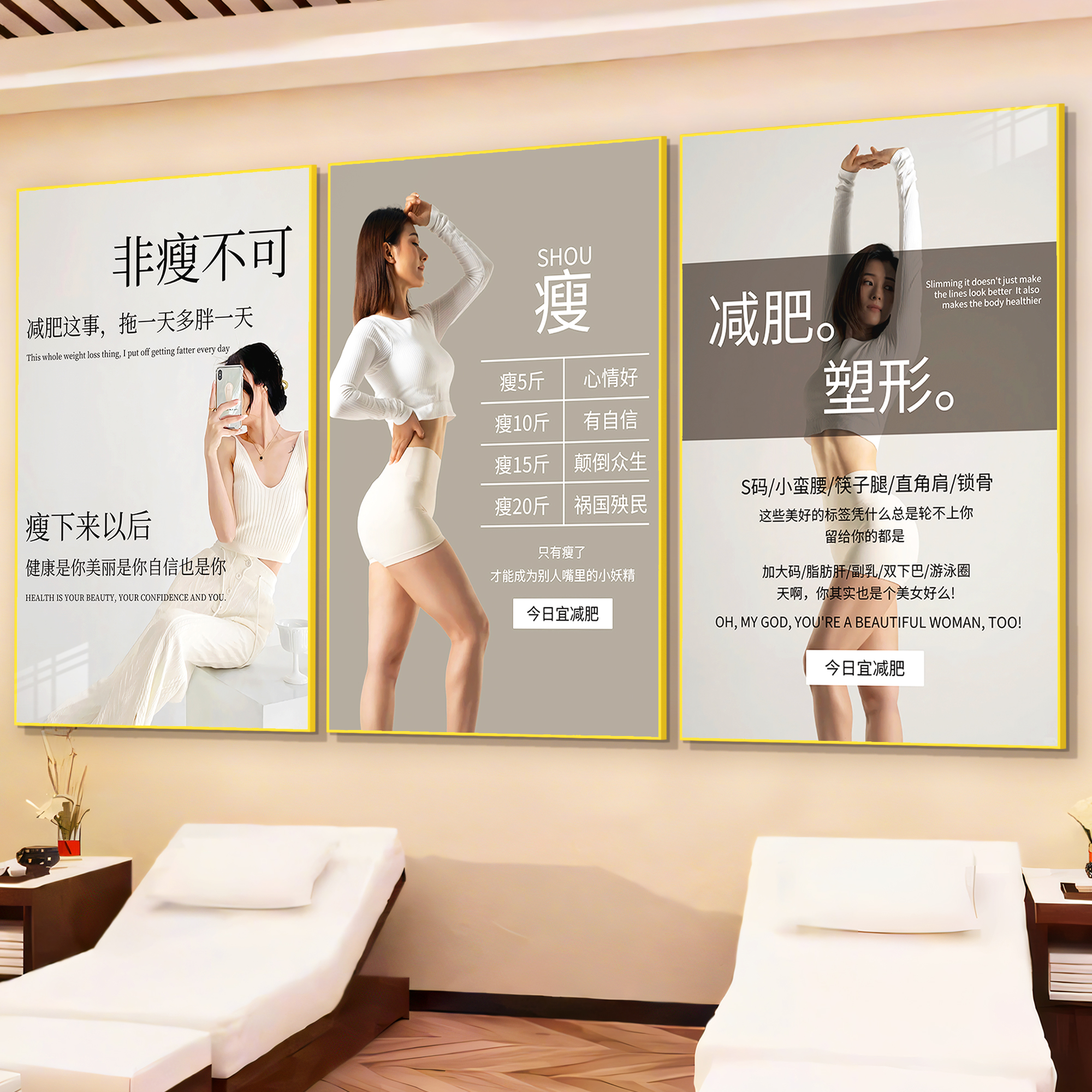减肥店墙面装饰氛围布置塑形海报宣传广告美容院身材管理瘦身挂画