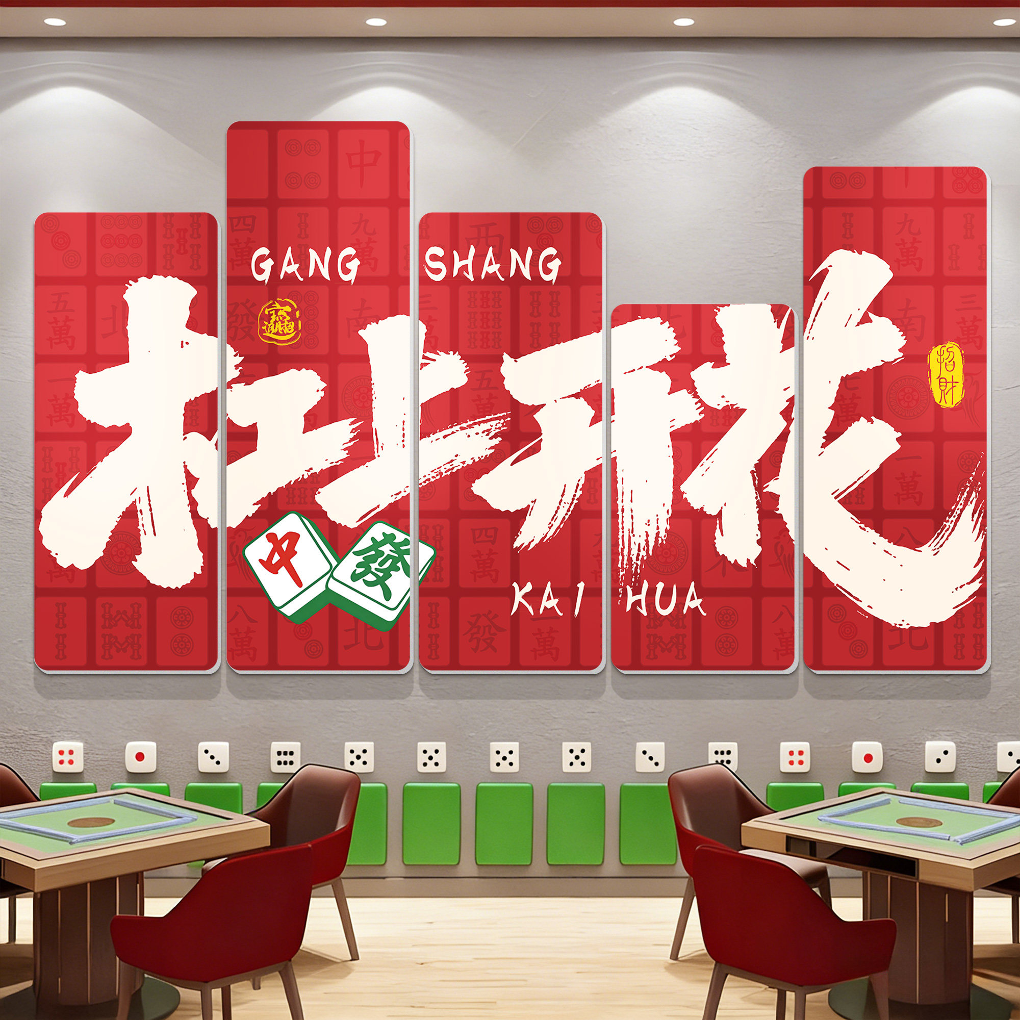 网红打卡棋牌艺室装饰挂画麻将馆包厢氛围布置背景文化墙创意贴画,家居饰品,文化墙贴,淘宝优惠券,粉丝福利购,淘宝优惠卷