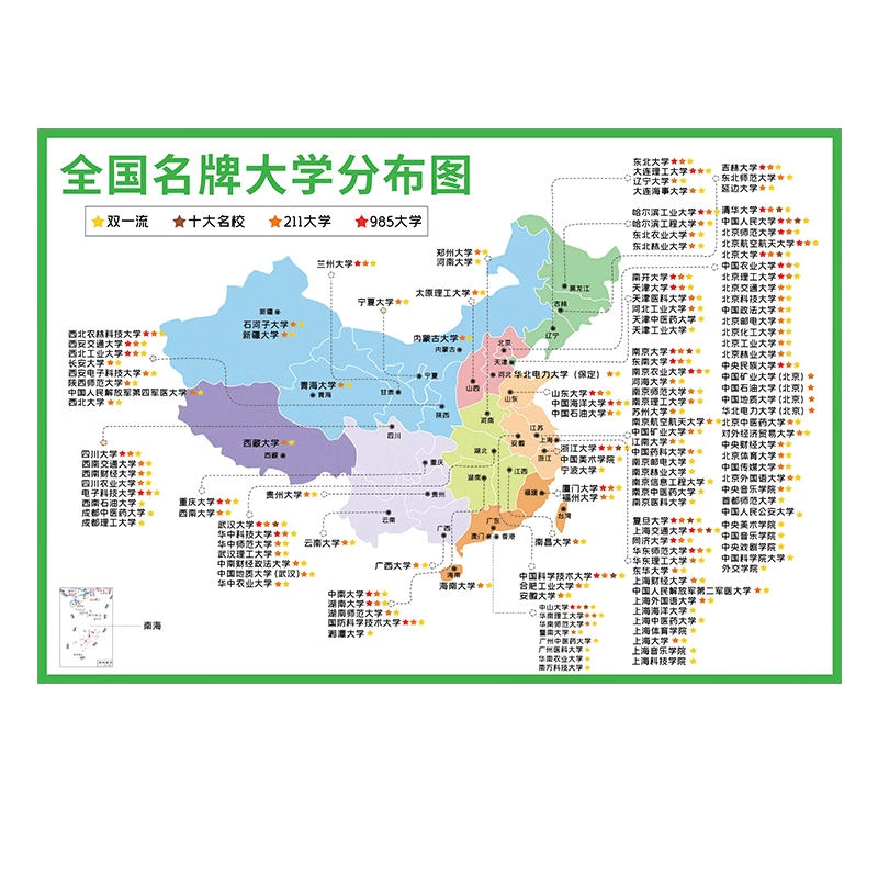 班级文化全国重点高校分布图墙贴