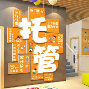 托管班墙面装饰培训机构文化墙幼儿园环创背景形象墙氛围布置海报