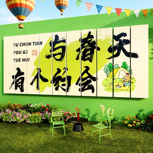 网红打卡墙造景拍照区布置露营风春天户外民宿小院互动背景墙造景