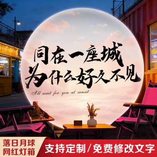 网红打卡软膜圆形灯箱悬挂式广告牌落日酒吧餐饮露营装饰氛围布置