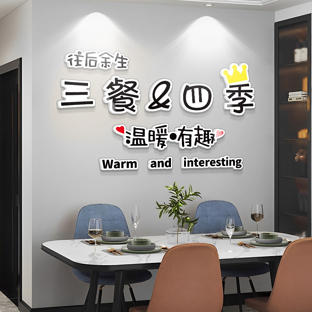三餐四季餐厅装饰画客厅高级简约创意墙贴电视厨房桌背景墙面壁画图片