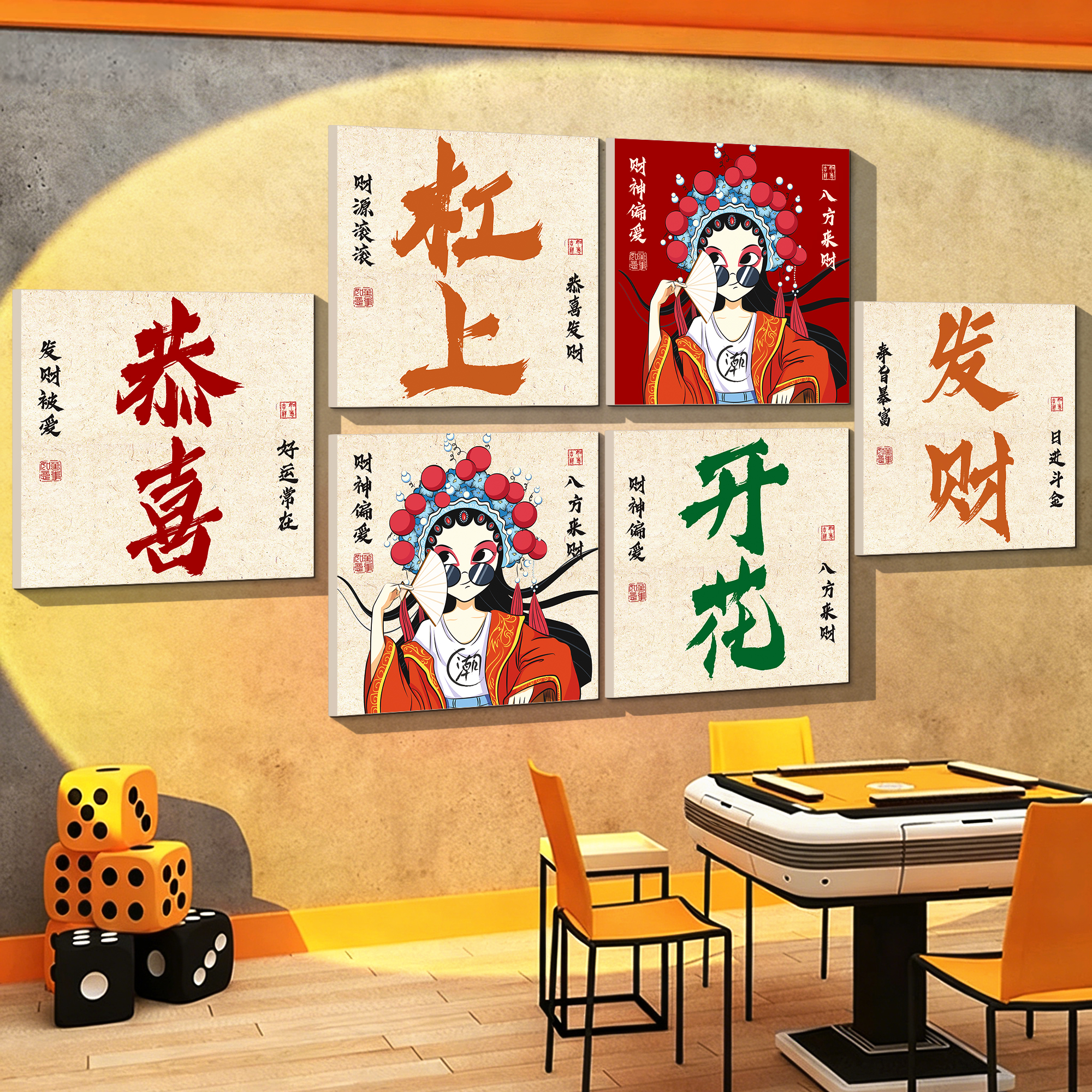 网红款国潮风棋牌室墙面装饰画