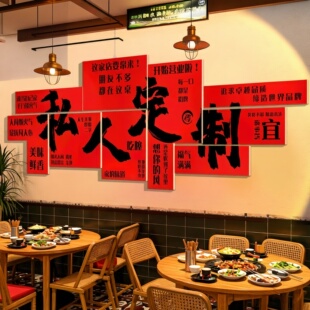 网红餐饮店墙面装饰烧烤火锅店铺创意氛围布置酒馆背景墙贴纸壁画