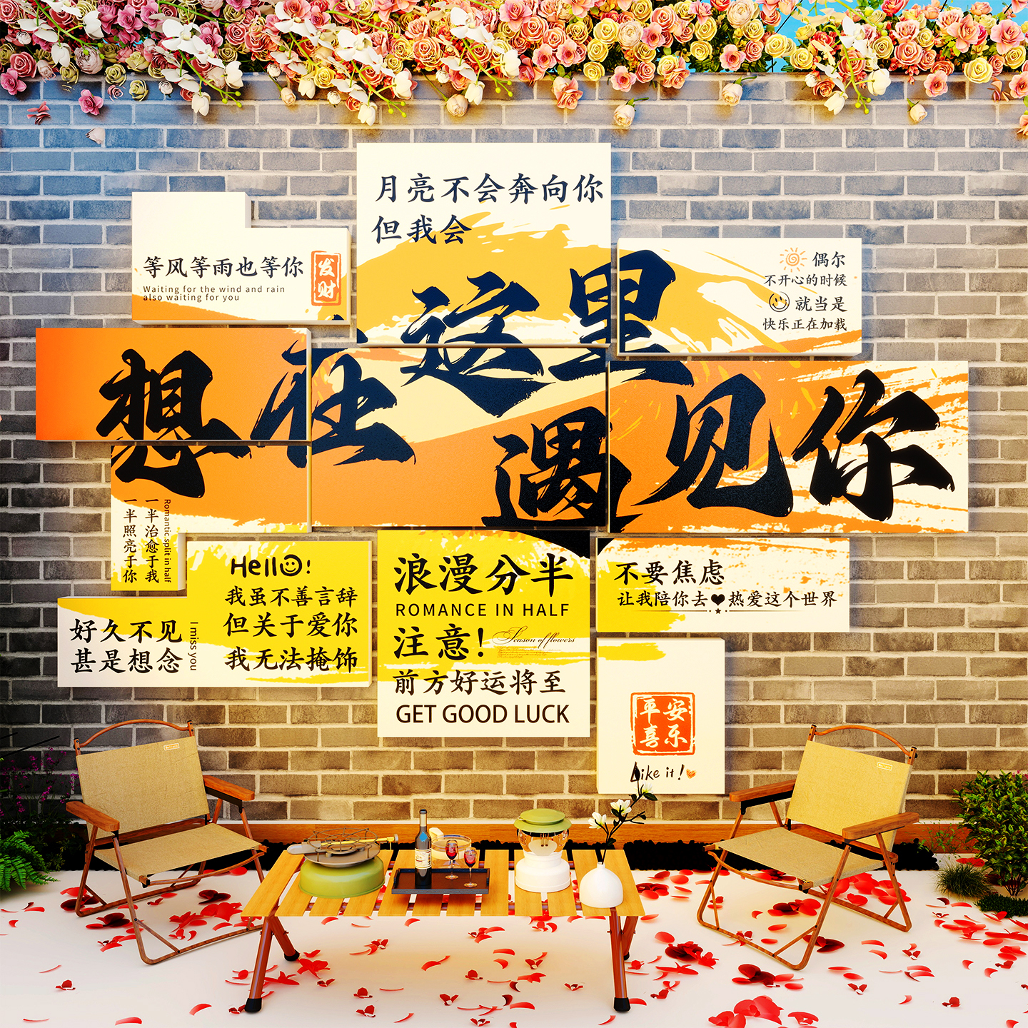 网红打卡背景墙贴拍照区氛围布置