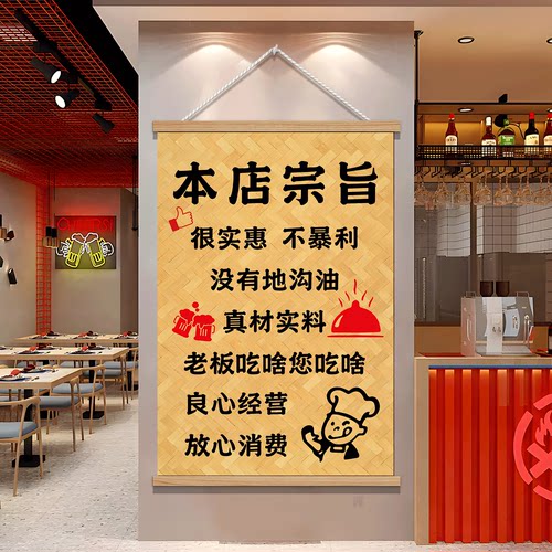【速发】餐饮火锅店本店宗旨挂画