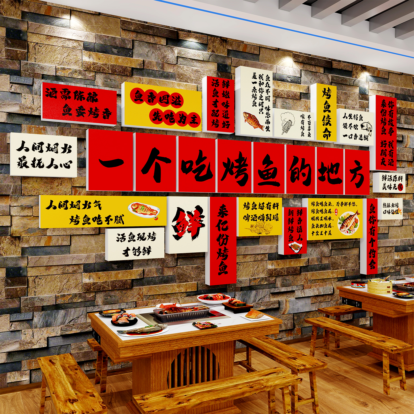 烤鱼店墙面装饰火锅烧烤餐饮饭店创意贴纸画工业风网红拍照区布置图片