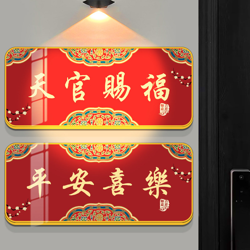 天官赐福门贴平安喜乐五福临门入户门镇宅福禄寿喜财神爷大门牌匾,家居饰品,软装墙贴,淘宝优惠券,粉丝福利购,淘宝优惠卷