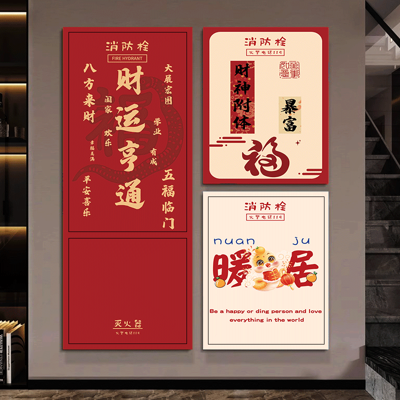 消防栓柜门贴纸新年装饰