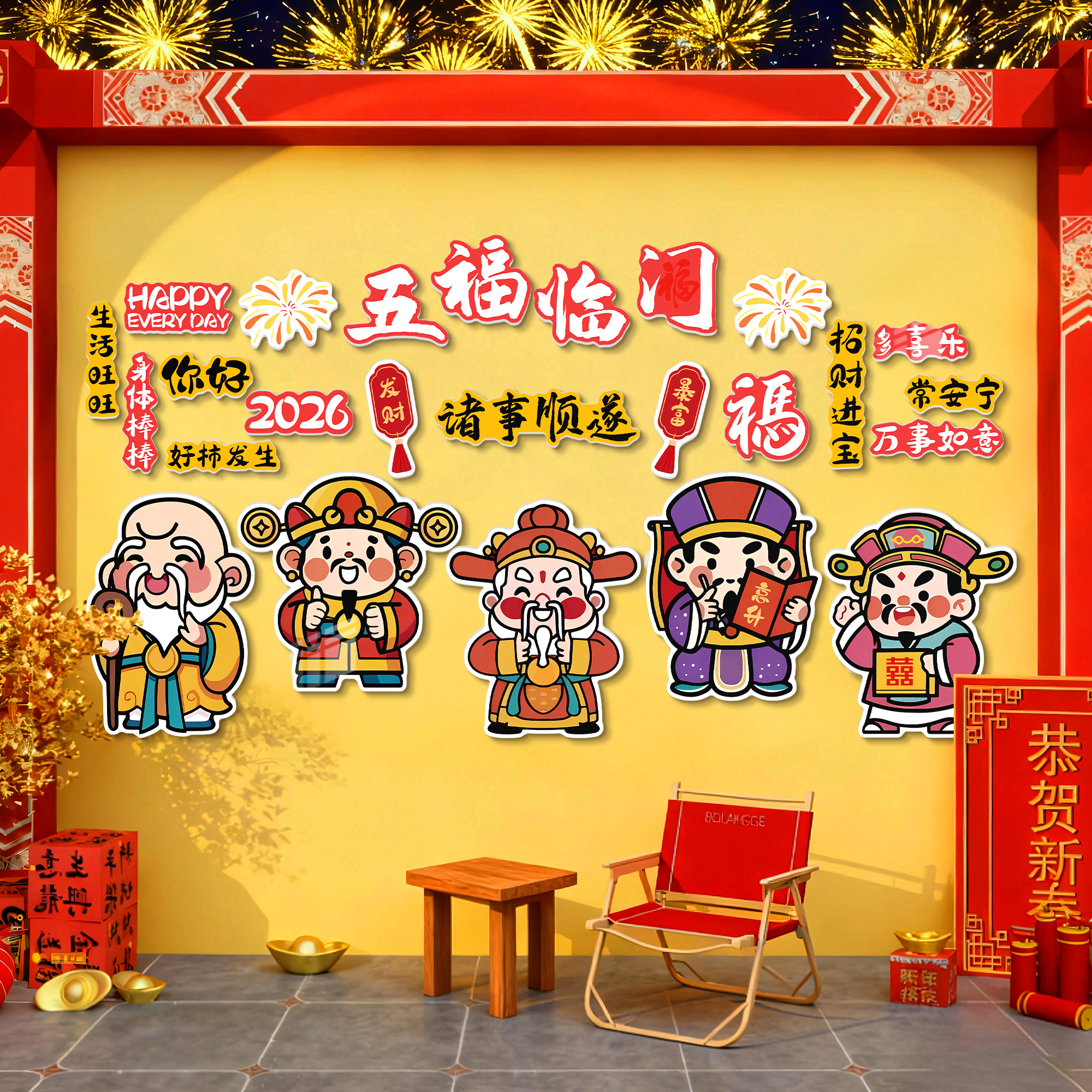 2026财神爷新年打卡氛围墙