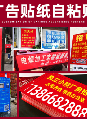 广告贴纸定制自粘贴定做不干胶海报打印墙贴来图定制设计户外防水