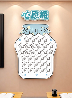 班级心愿瓶班级管理能量瓶奖励墙贴教室布置装饰幼儿园小学生表扬
