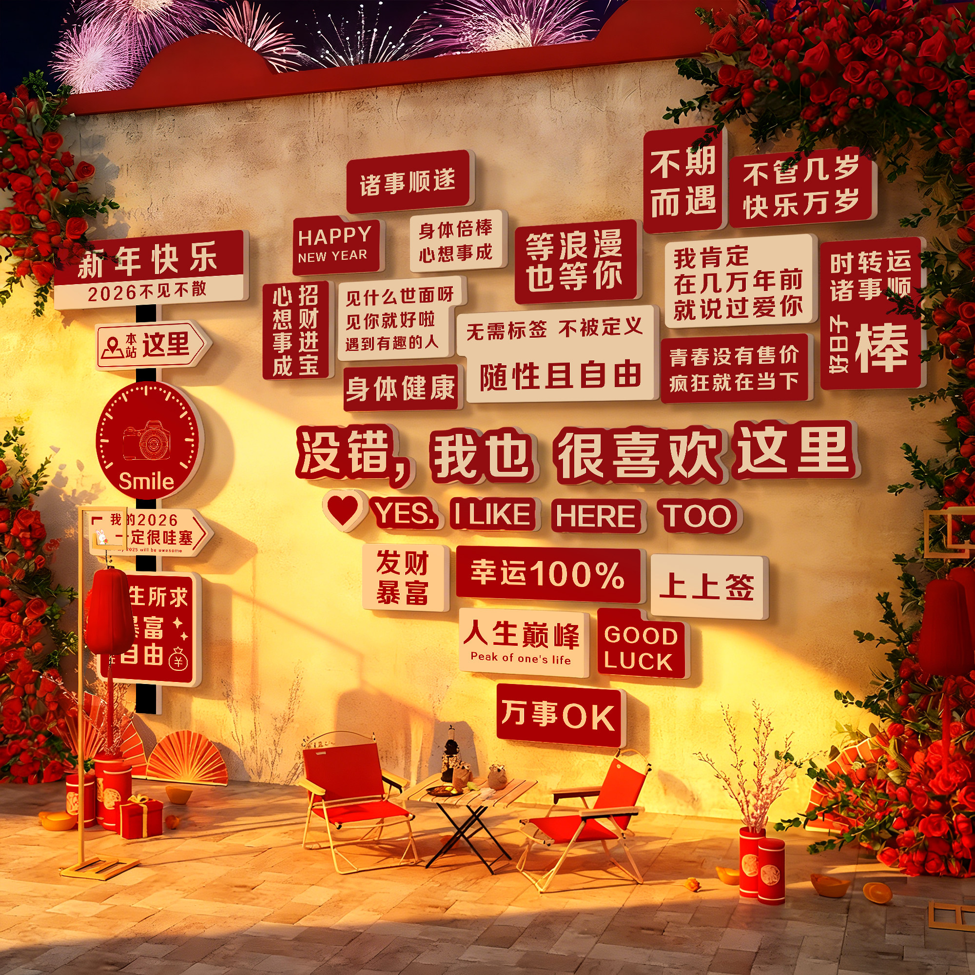 网红打卡拍照区爱心许愿墙贴布置2026马新年春节造场背景氛围装饰,家居饰品,软装墙贴,淘宝优惠券,粉丝福利购,淘宝优惠卷