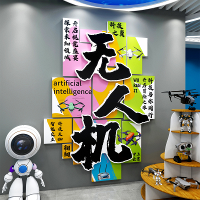 【速发】无人机培训文化墙贴