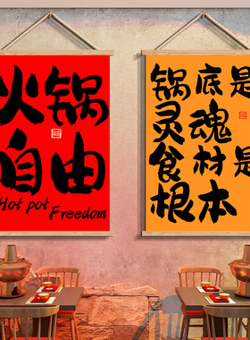 市井火锅店墙面装饰挂画创意氛围布置重庆地摊串串店挂布形象墙贴