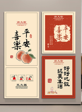 平安喜乐消防栓贴纸灭火器配电箱水井门遮丑装饰定制创意个性自粘