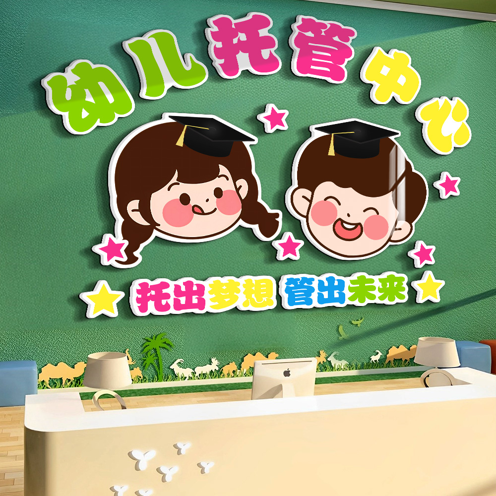 托管班前台背景墙面装饰午托中心机构形象墙文化墙贴画标语布置