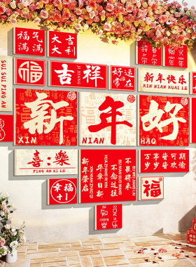 新年装饰背景墙贴画商场酒店银行咖啡厅氛围布置网红拍照打卡墙面