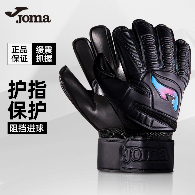 荷马守门员手套joma带护指