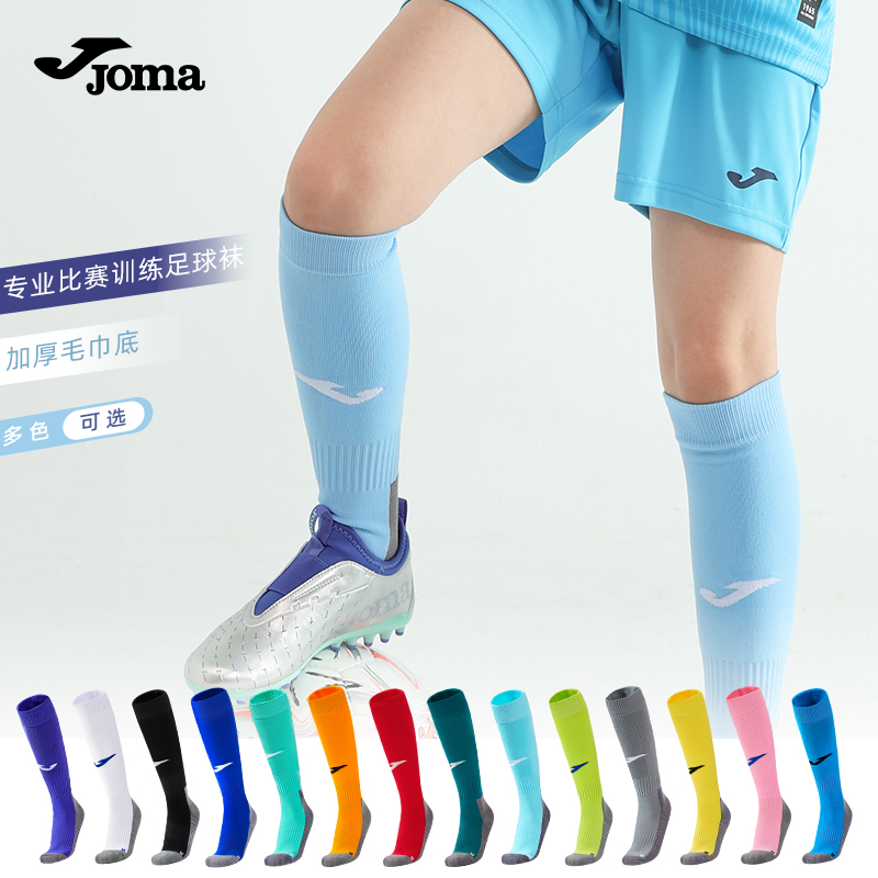JOMA荷马儿童长筒过膝足球袜