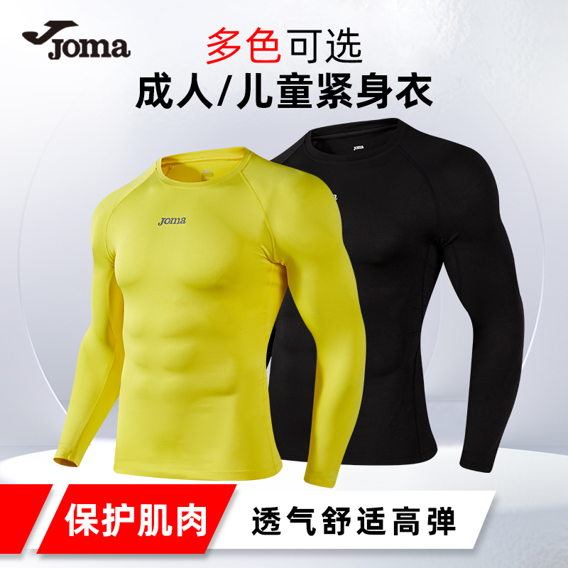 Joma运动紧身衣服男长袖弹力速干衣跑步健身篮球足球训练打底上衣