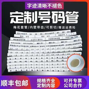 管代打印电缆线标识0.2 定制号码 50mm梅花管4平方光伏线套管数字