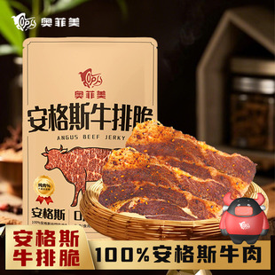 肥肥版 澳洲谷饲安格斯原切牛肉干低温烘烤健身解馋零食超薄酥脆