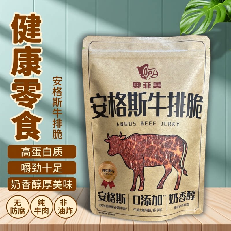 奥菲美谷饲安格斯牛肉干原切牛脆片超干无添加手撕牛肉干礼盒零食
