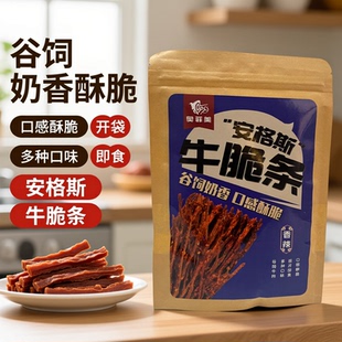 奥菲美安格斯牛脆条手撕风干薄脆香辣蛋白香脆非油炸牛脆脆牛排脆