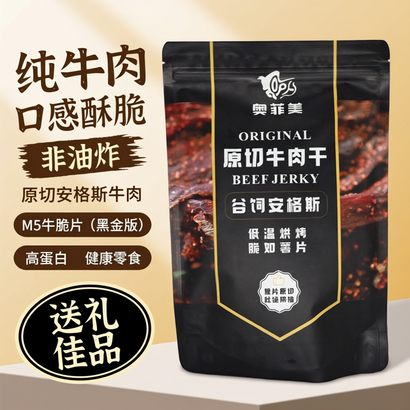 肥肥版澳洲安格斯牛肉干低温烘烤牛排脆片健康健身代餐孕妇小零食