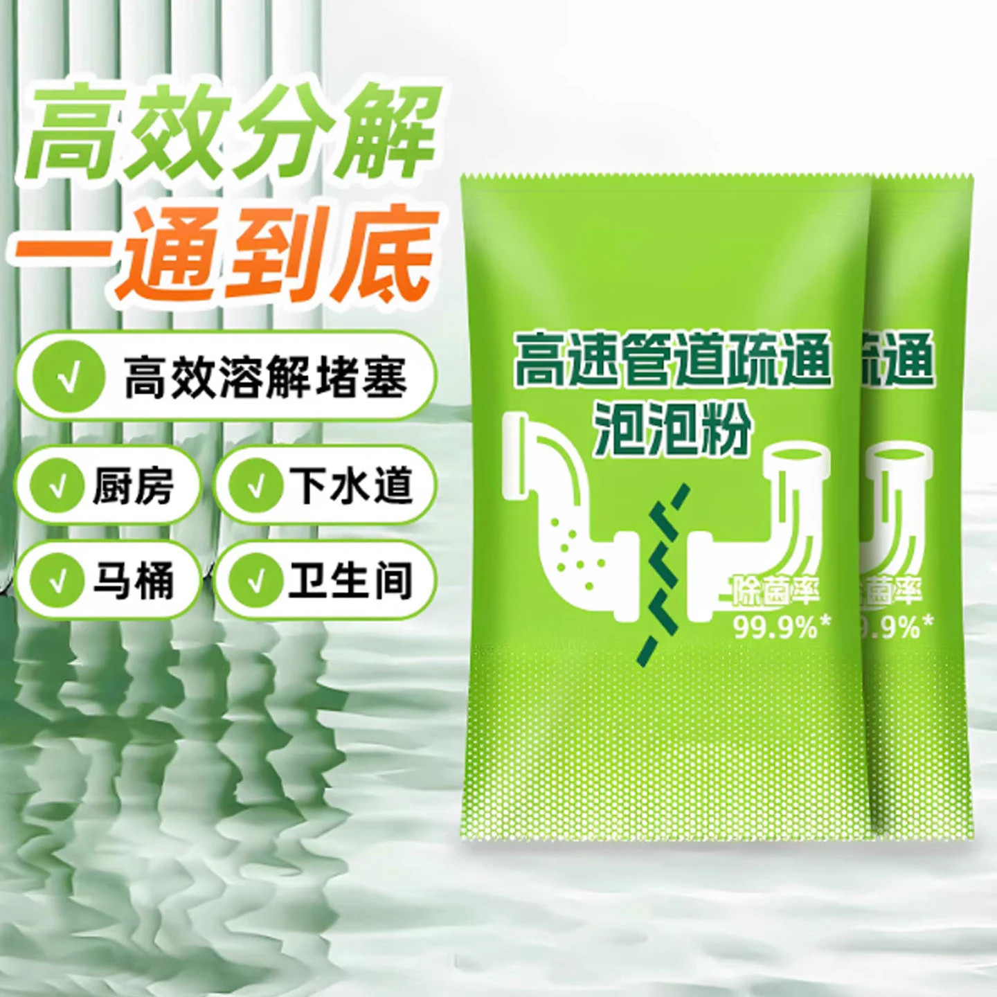 强力高速溶解厨房马桶疏通剂