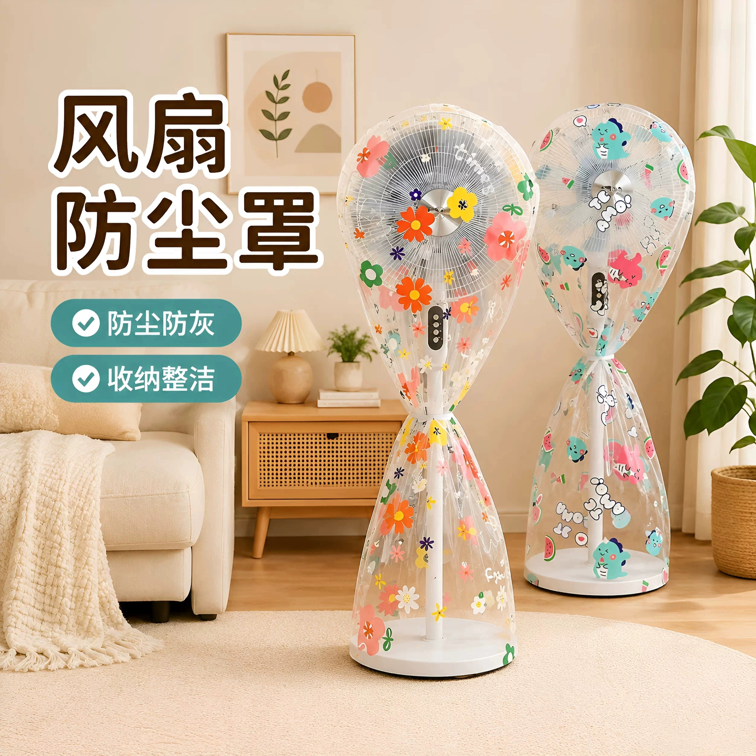落地扇防尘防水通用全包罩