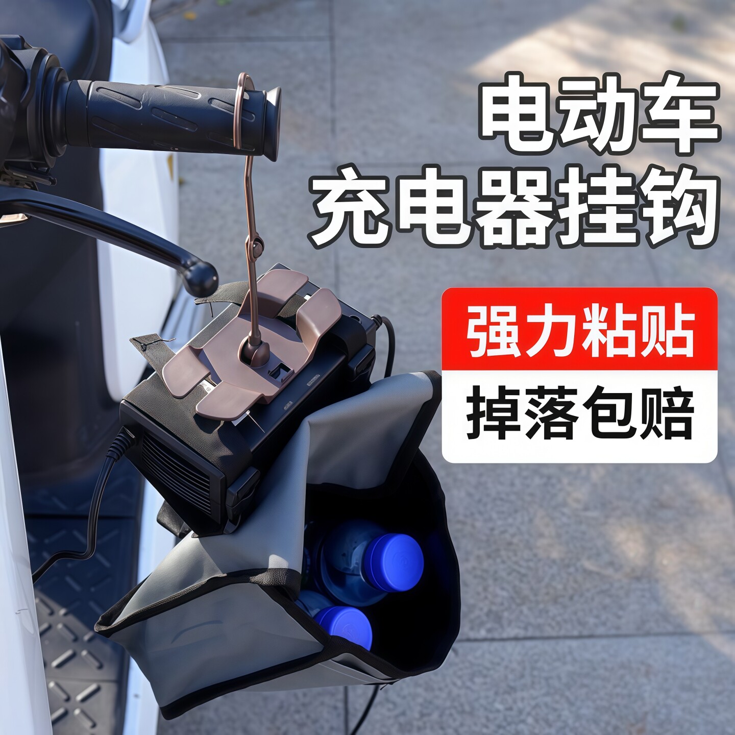 防掉落电动车充电器挂钩加大加厚收纳电瓶车挂绳集线器排插固定器