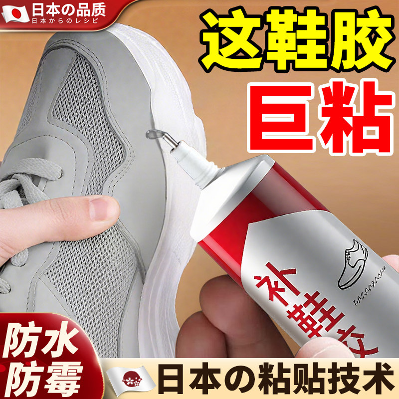 日本防水强力补鞋胶水