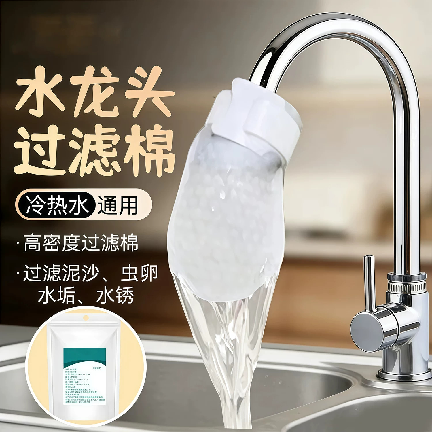 水龙头通用铁锈杂质过滤袋