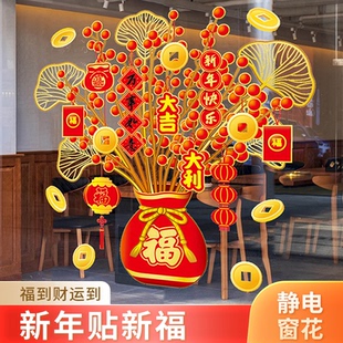 2026新款春节过年装饰窗花马年创意福袋玻璃静电贴发财树新年贴画