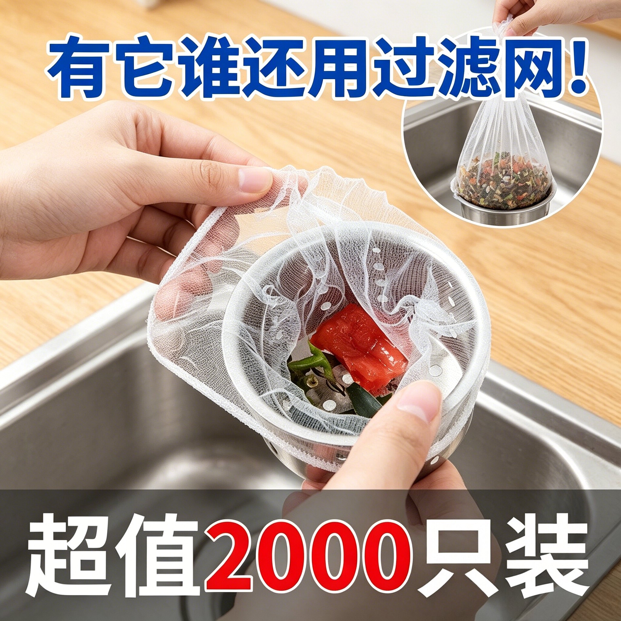 一次性水槽下水防堵过滤网