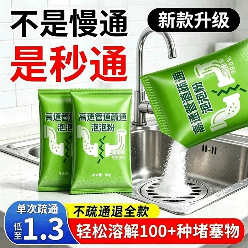 高速强力下水道疏通泡泡粉