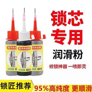 锁芯润滑粉超细铅粉门锁润滑剂家用钥匙孔石墨粉机械锁锁具润滑