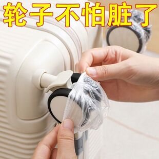 行李箱轮子防尘套旅行箱滚轮轱辘座椅万向轮脚套一次性防脏保护罩