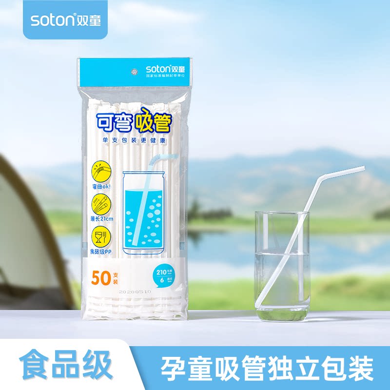 一次性吸管食品级独立单独包装孕妇儿童宝宝单支透明塑料弯头喝水