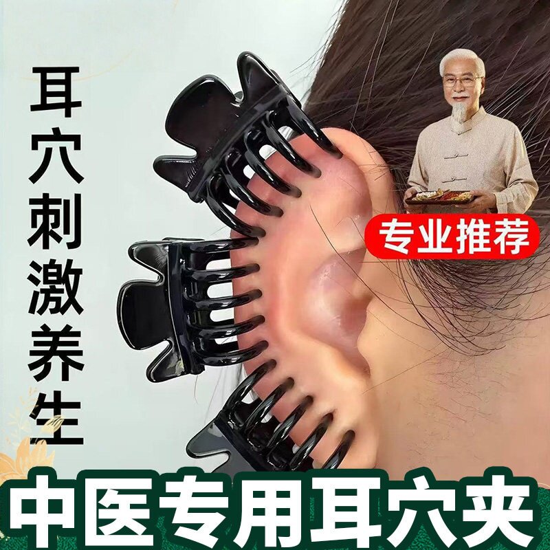 穴位夹耳骨夹眉毛按摩神器