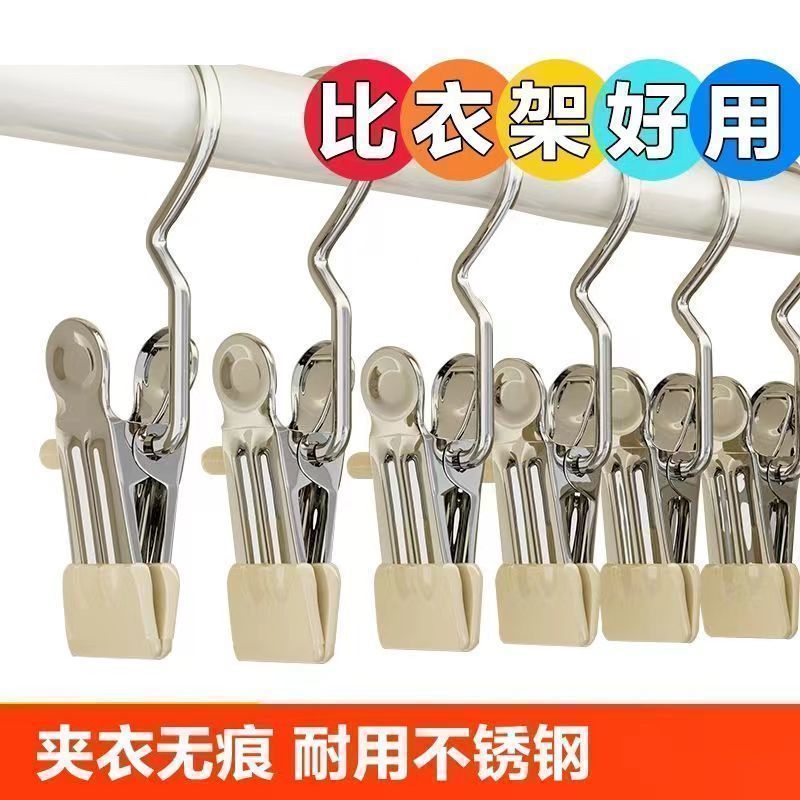 多功能不锈钢带钩无痕晾衣夹