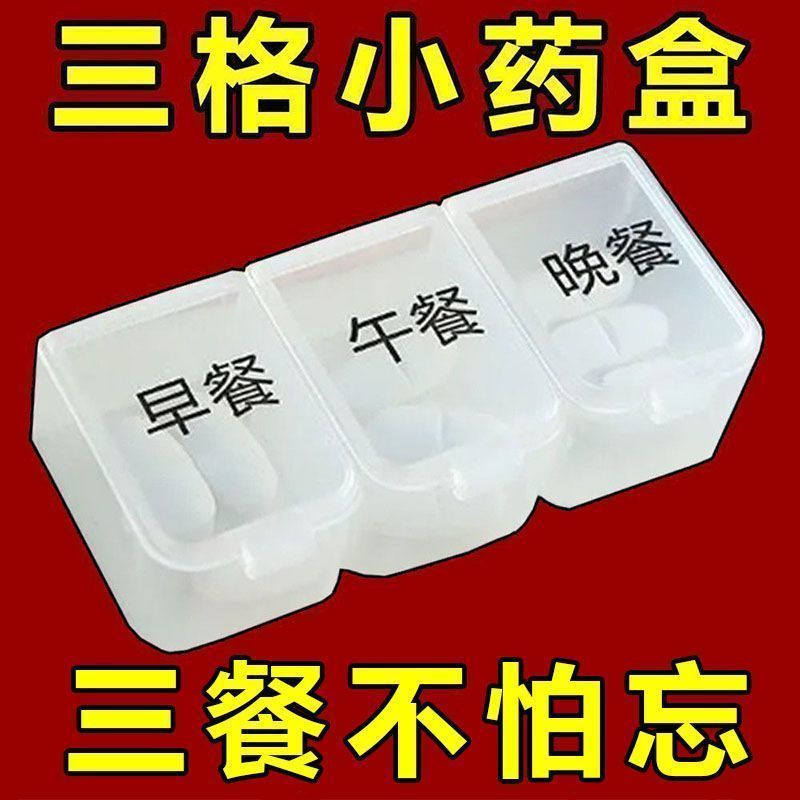 三餐便携分装早午晚提醒药盒