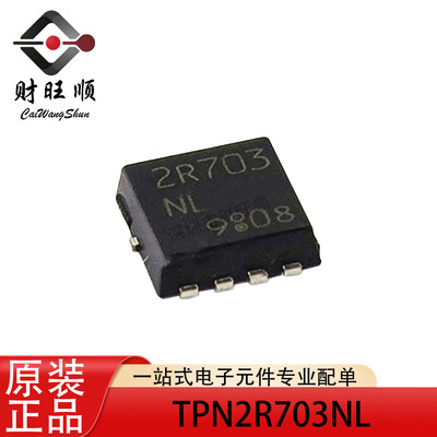 全新原装正品TPN2R703NL封装TSON-8 N沟道功率MOSFET场效应管芯片