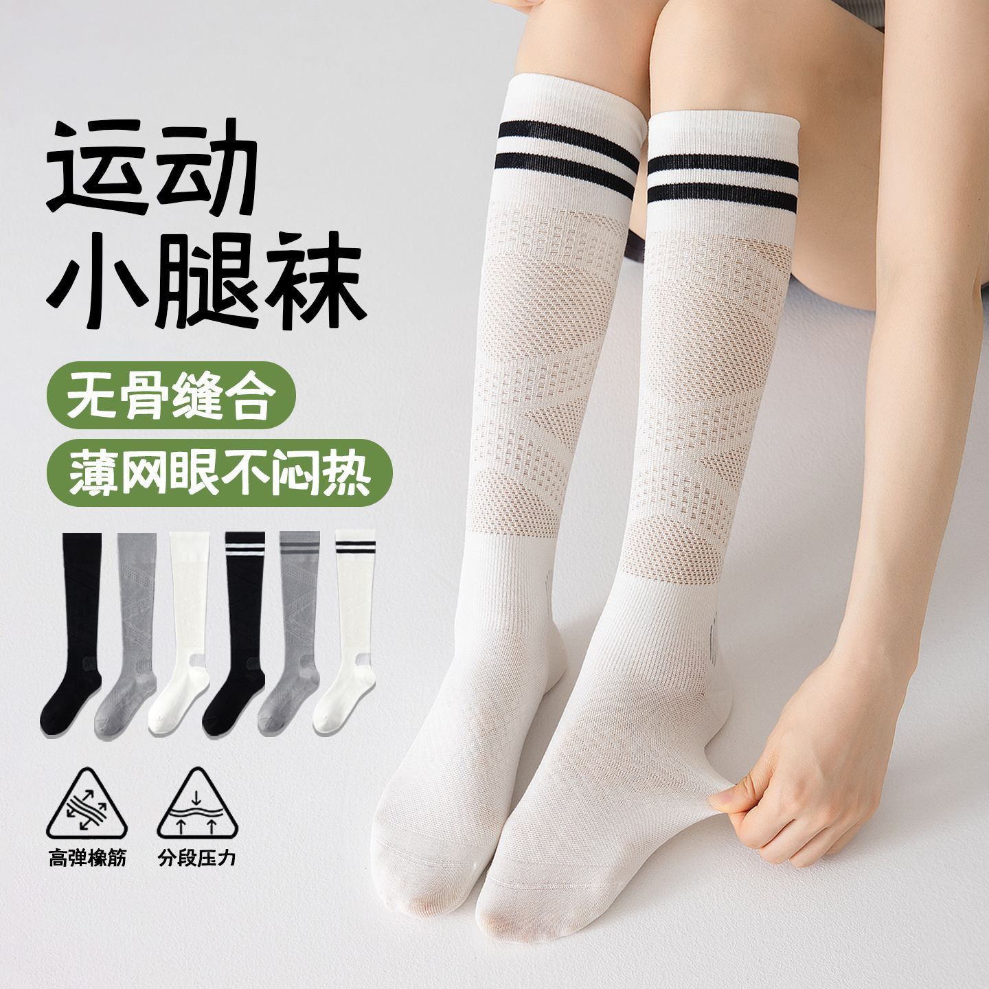 夏季强压防破洞网眼防臭女过膝袜