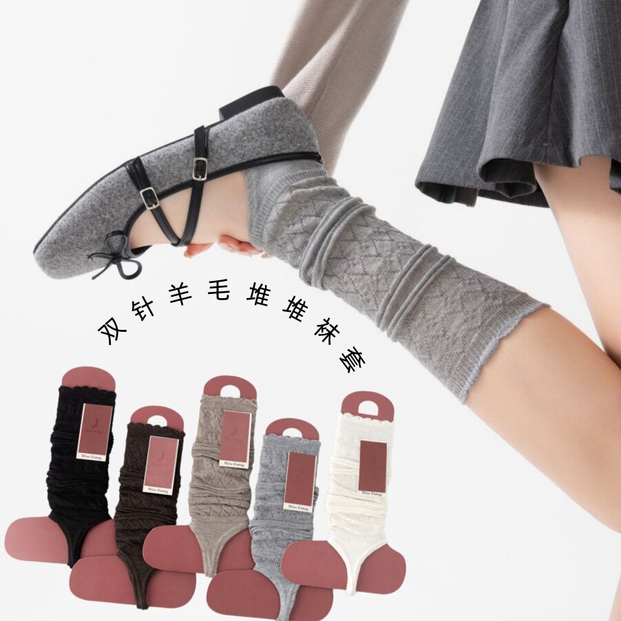 秋冬羊毛保暖踩脚堆堆袜套女款