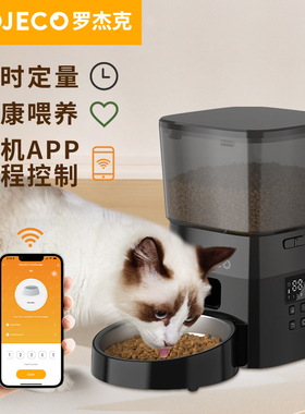 Rojeco罗杰克宠物喂食猫粮喂食器宠物自动喂食机2L智能猫咪喂食器