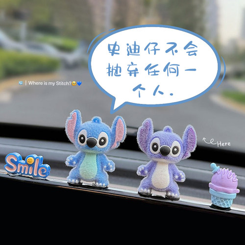 2025新款史迪仔车载摆件车内装饰